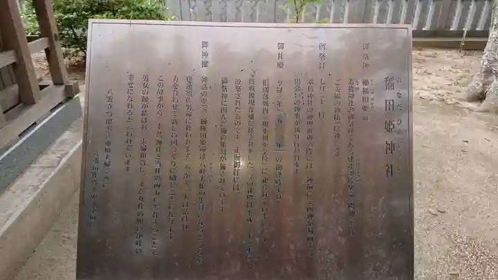 素鵞神社の歴史
