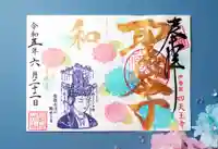 伊勢の国 四天王寺の御朱印