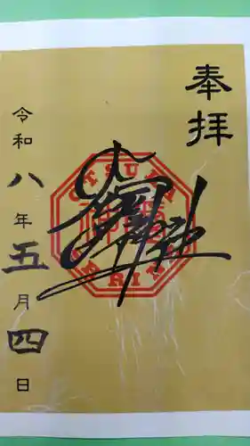 大塚神社の御朱印