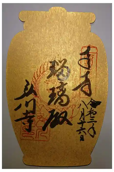 弘川寺の御朱印
