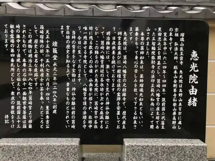 恵光院(福岡県)