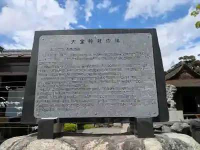 大宝神社(滋賀県)