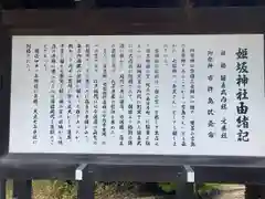 姫坂神社(愛媛県)