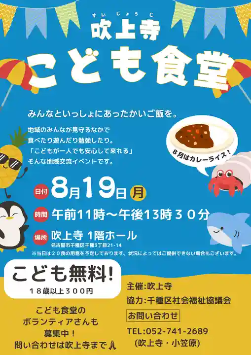 吹上寺(愛知県)