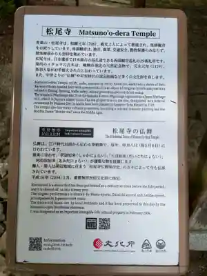 松尾寺(京都府)