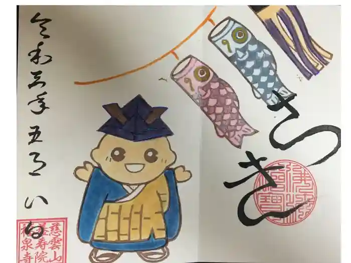 福泉寺の御朱印