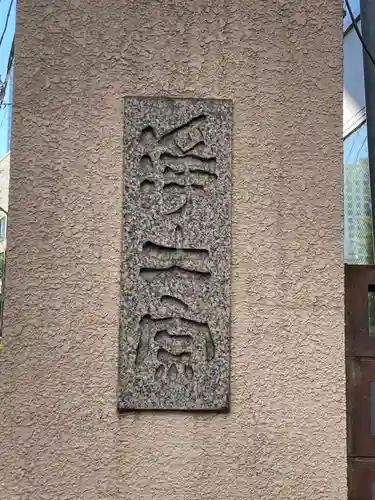 浄土寺のその他建物