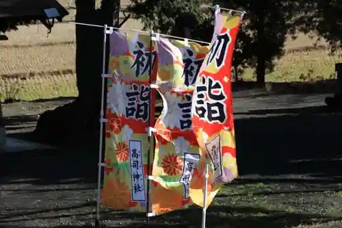 高司神社〜むすびの神の鎮まる社〜のその他建物