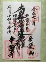 本國寺(山梨県)