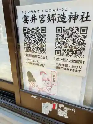 雲井宮郷造神社(茨城県)