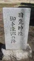 日先神社(茨城県)