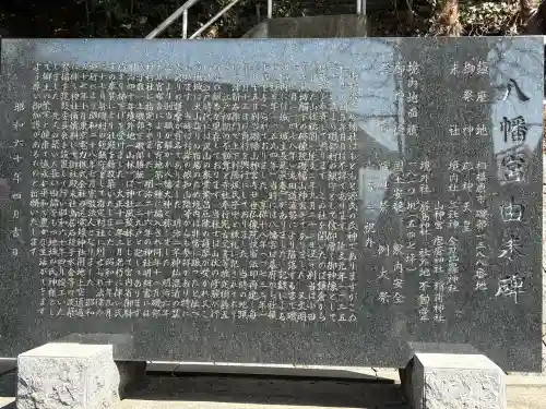 八幡宮の{uncategorized: "未分類", other: "その他", undefined: "問題あり", building: "その他建物", grave: "お墓", sacred_gate: "鳥居", guardian: "狛犬", statue: "像", buddha: "仏像", history: "歴史", nature: "自然", garden: "庭園", animal: "動物", pagoda: "塔", temizu: "手水舎", mountain_gate: "山門・神門", sanctuary: "本殿・本堂", subordinate: "末社・摂社", art: "芸術", scenery: "景色", jizo: "地蔵", ema: "絵馬", goshuin: "御朱印", omikuji: "おみくじ", items: "授与品その他", amulet: "お守り", goshuincho: "御朱印帳", eats: "食事", festival: "お祭り", votive_dance: "神楽", shichigosan: "七五三参", wedding: "結婚式", experience: "体験その他", initially: "初詣", around: "周辺", anti_infection: "感染症対策"}