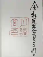 月讀宮(皇大神宮別宮)の御朱印