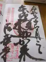 法華寺(長野県)