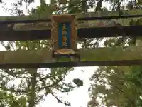 大野神社のその他建物