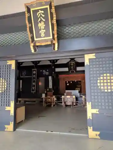 穴八幡宮(東京都)