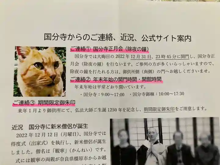 摂津之国 國分寺(金光明四天王護国之寺)の授与品その他