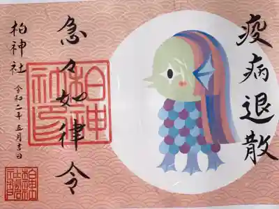 コロナ禍の中郵送して頂きました