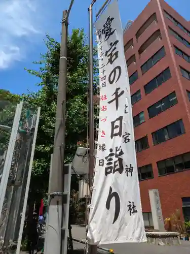 愛宕神社(東京都)