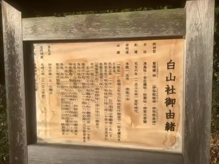 白山社(愛知県)