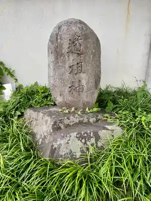 横近習大神宮(山梨県)