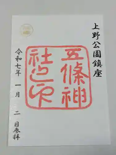 花園稲荷神社の御朱印