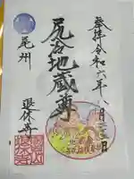 尻冷し地蔵(愛知県)