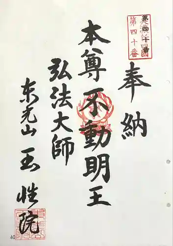 玉性院(岐阜県)