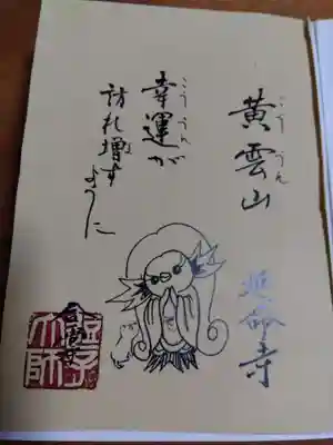 延命寺（逗子大師延命寺）(神奈川県)