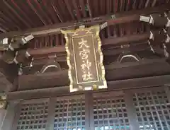 草刈大宮神社(千葉県)