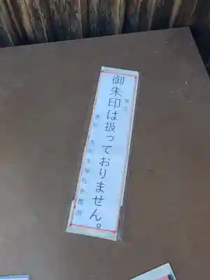 飯成神社(栃木県)