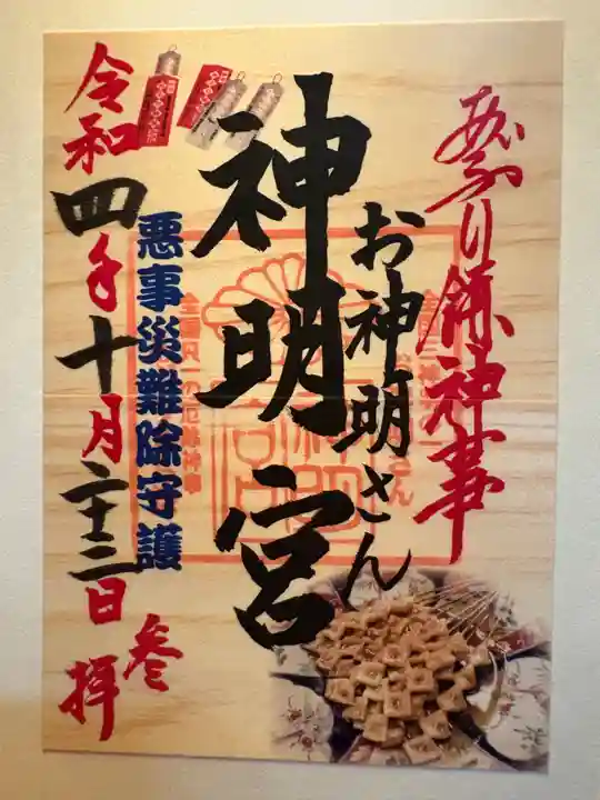 神明宮(石川県)