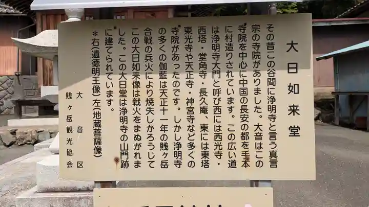 大日如来堂(浄明寺山門跡)(滋賀県)