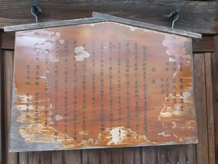 飛驒天満宮の歴史