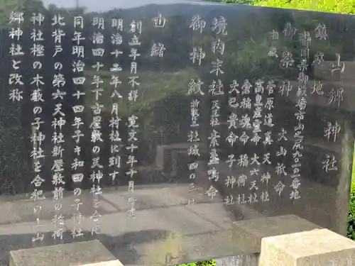 山郷神社の歴史