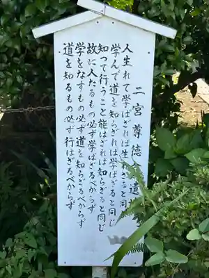 報徳二宮神社(神奈川県)