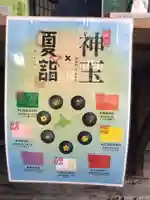 札幌諏訪神社の御朱印