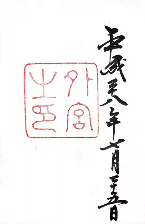 伊勢神宮外宮(豊受大神宮)(三重県)