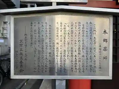 本郷薬師堂(東京都)