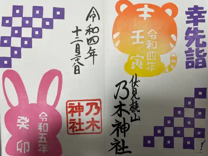 京都乃木神社(京都府)