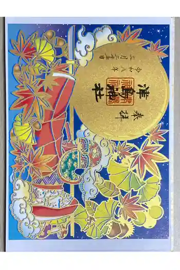 津島神社の御朱印 2026年03月