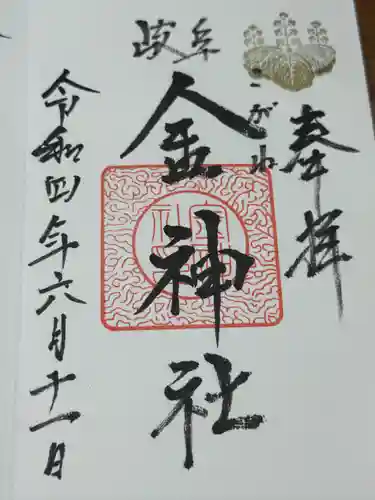 金神社(岐阜県)