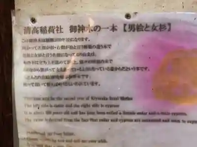 清高稲荷社のその他建物