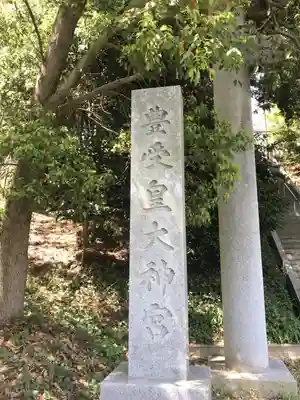 豊受皇大神宮のその他建物