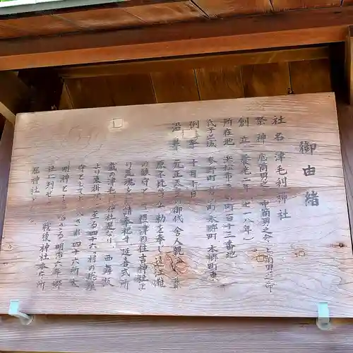 津毛利神社(静岡県)