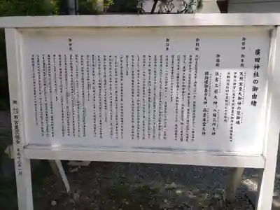 廣田神社(兵庫県)