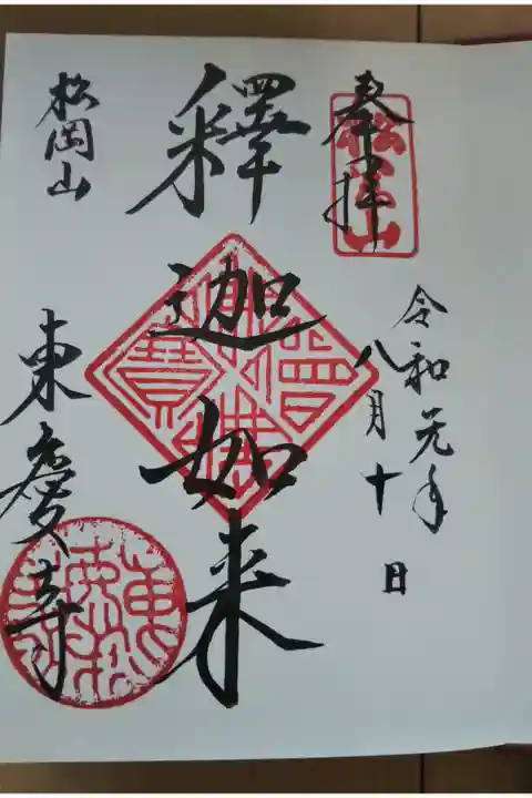 鎌倉五山巡りのまえに立ち寄りました
江戸時代の縁切り寺ですが、
とても気持ちの良いところでした