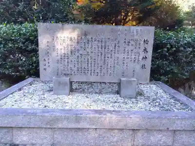 柏木神社(滋賀県)
