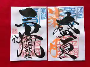 三光稲荷神社の御朱印 2023年08月01日(火)〜(2023年07月30日(日) 21時12分34秒投稿)