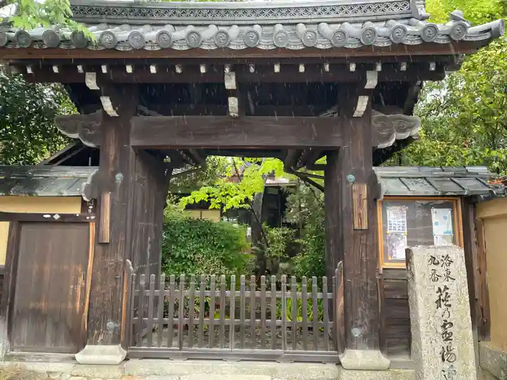 迎稱寺(迎称寺)(京都府)